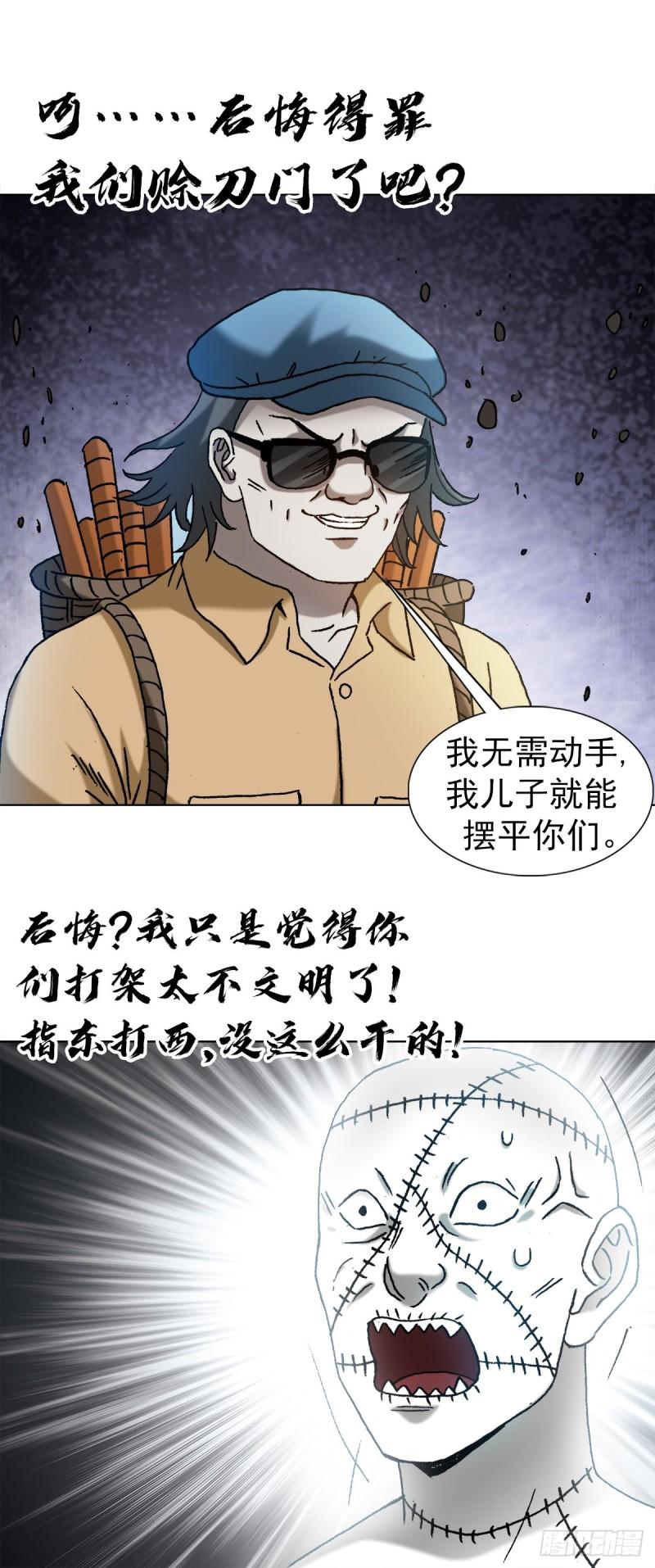 中国惊奇先生无删改漫画全集漫画,1334 不讲武德7图