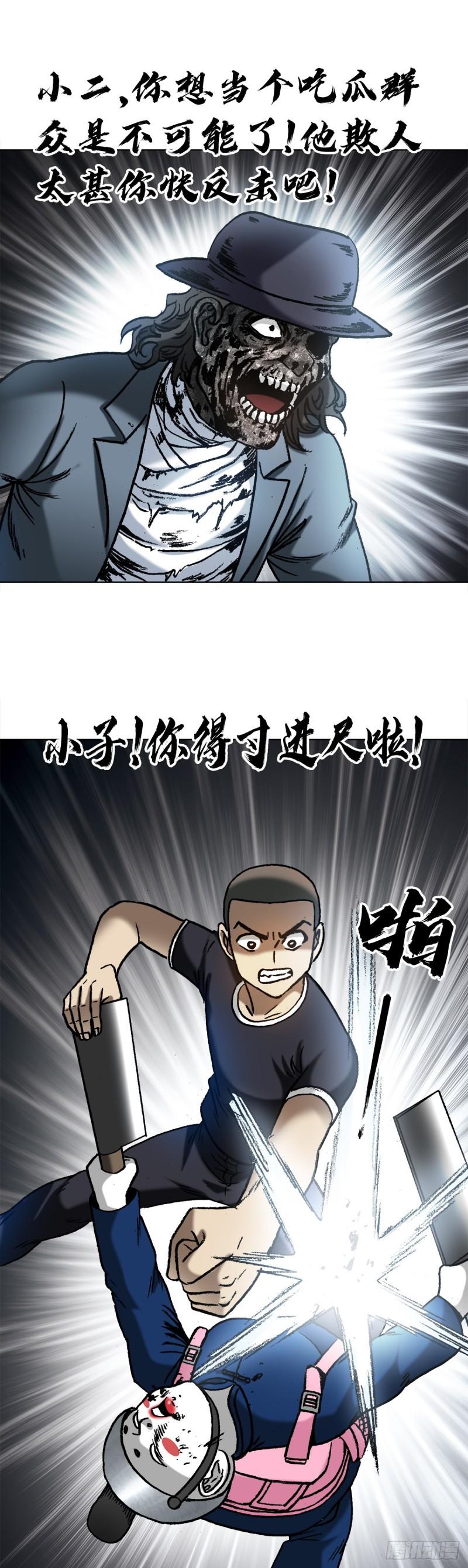 中国惊奇先生停播原因漫画,1337 撇不清19图