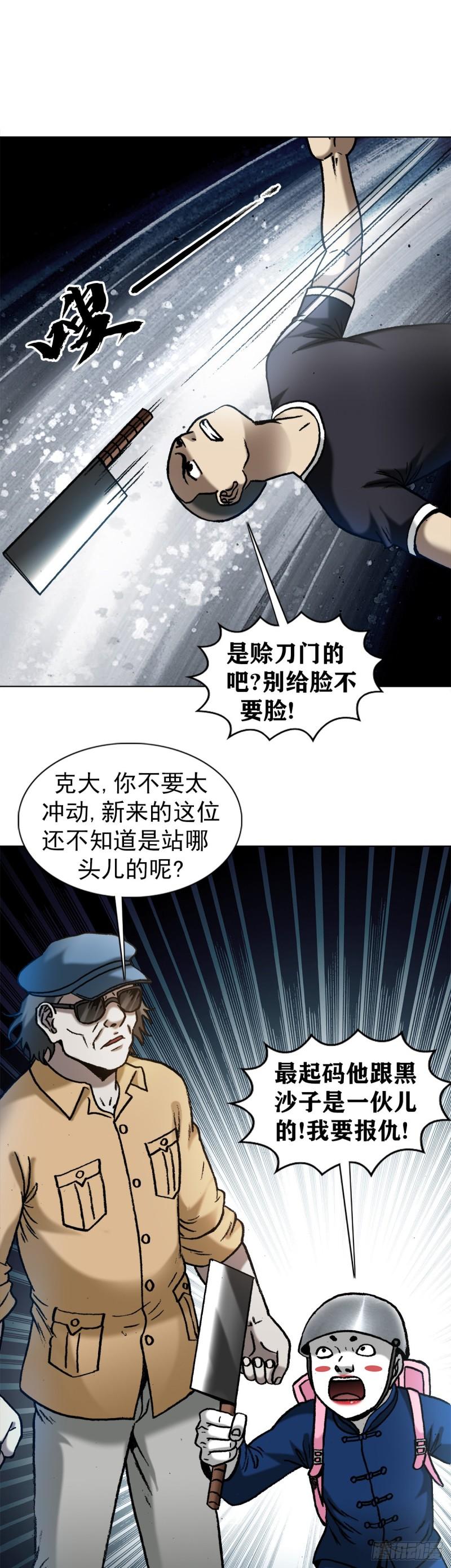 中国惊奇先生停播原因漫画,1337 撇不清8图