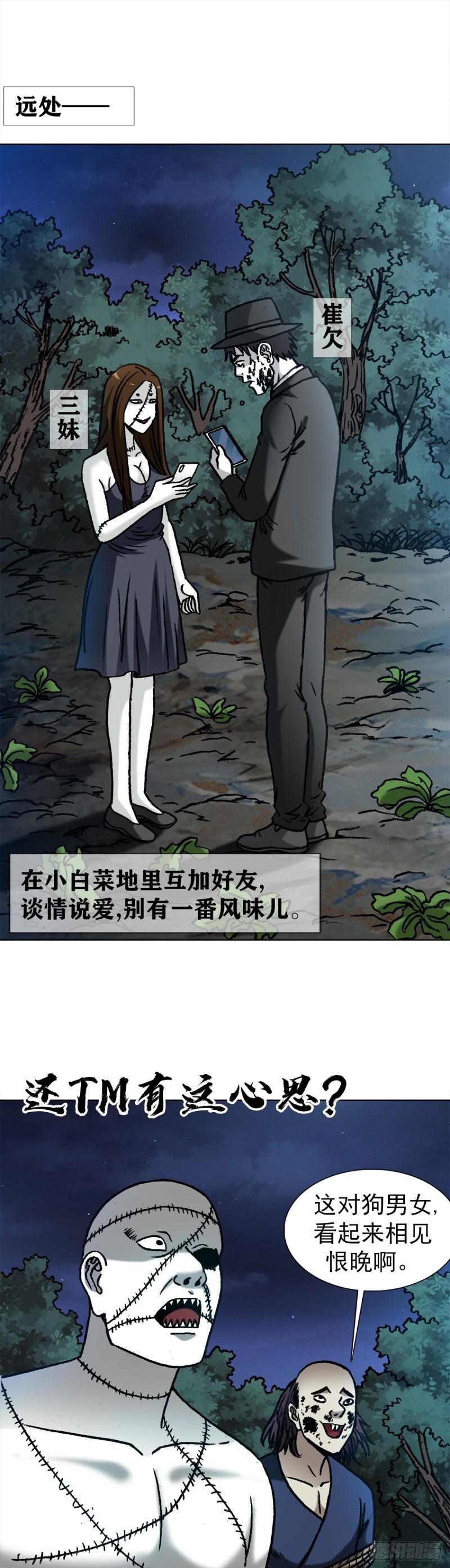 中国惊奇先生停播原因漫画,1337 撇不清16图