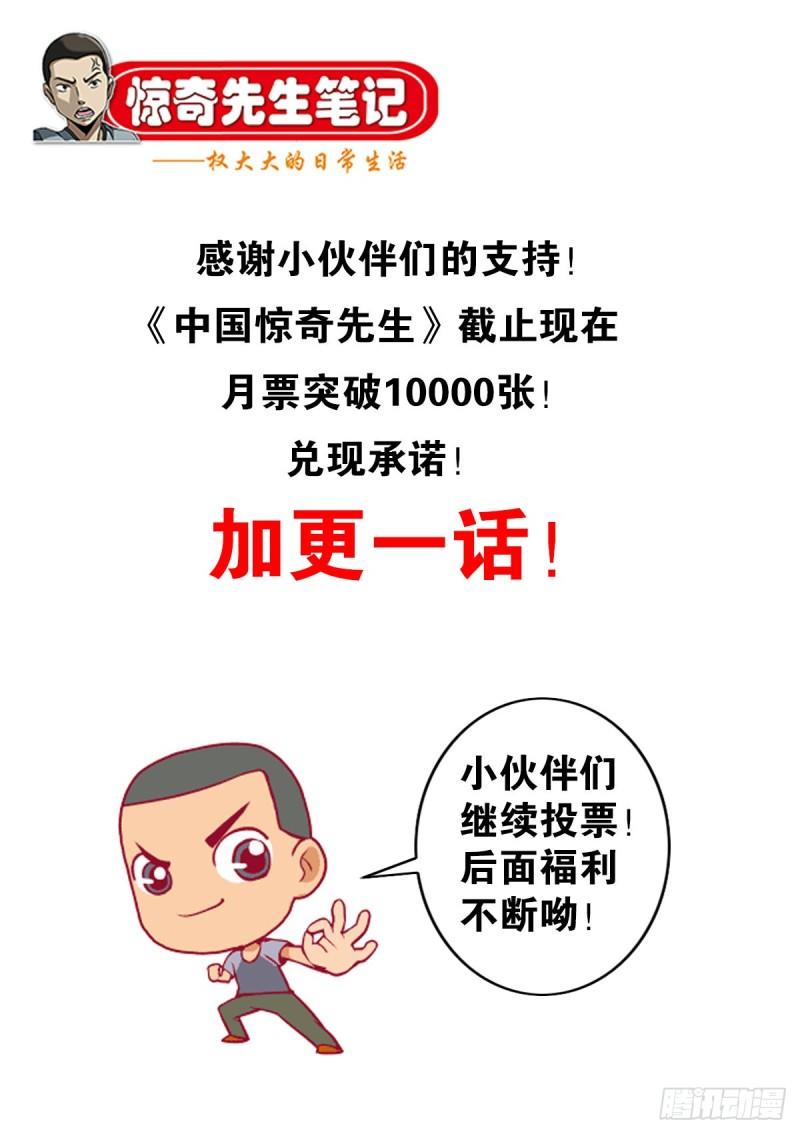 中国惊奇先生停播原因漫画,1337 撇不清1图