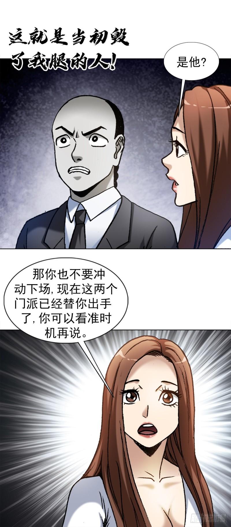 中国惊奇先生停播原因漫画,1337 撇不清7图