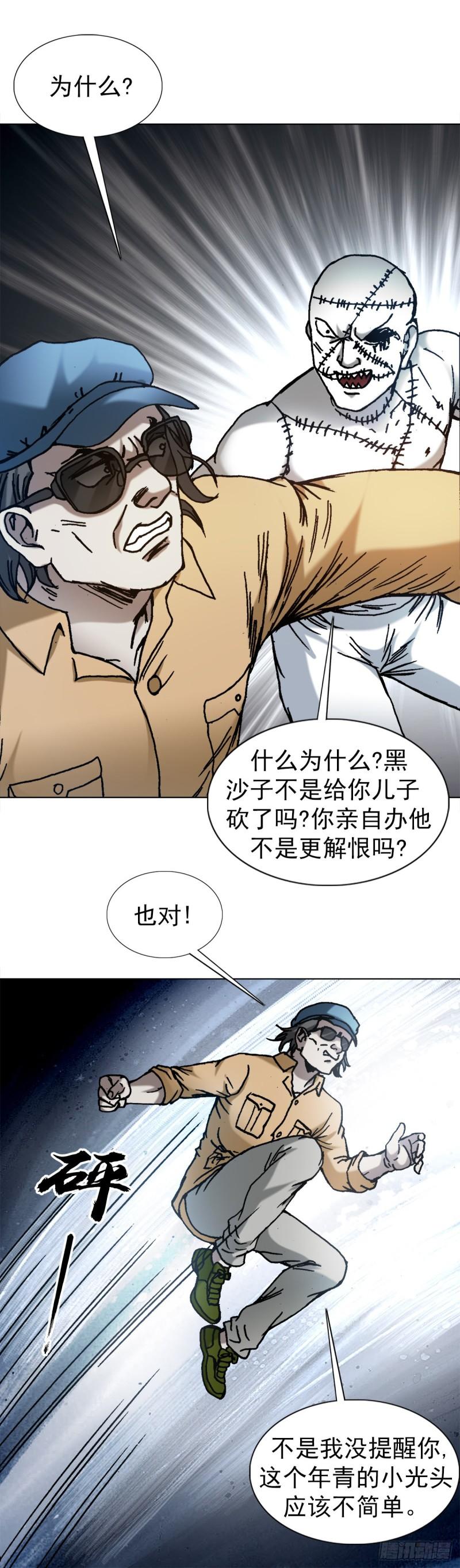 中国惊奇先生劲爆片段漫画,1338 给队友挖坑13图