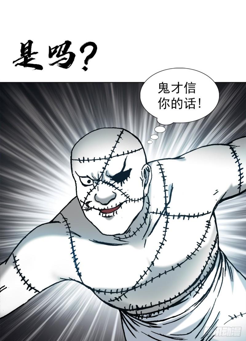 中国惊奇先生劲爆片段漫画,1338 给队友挖坑14图