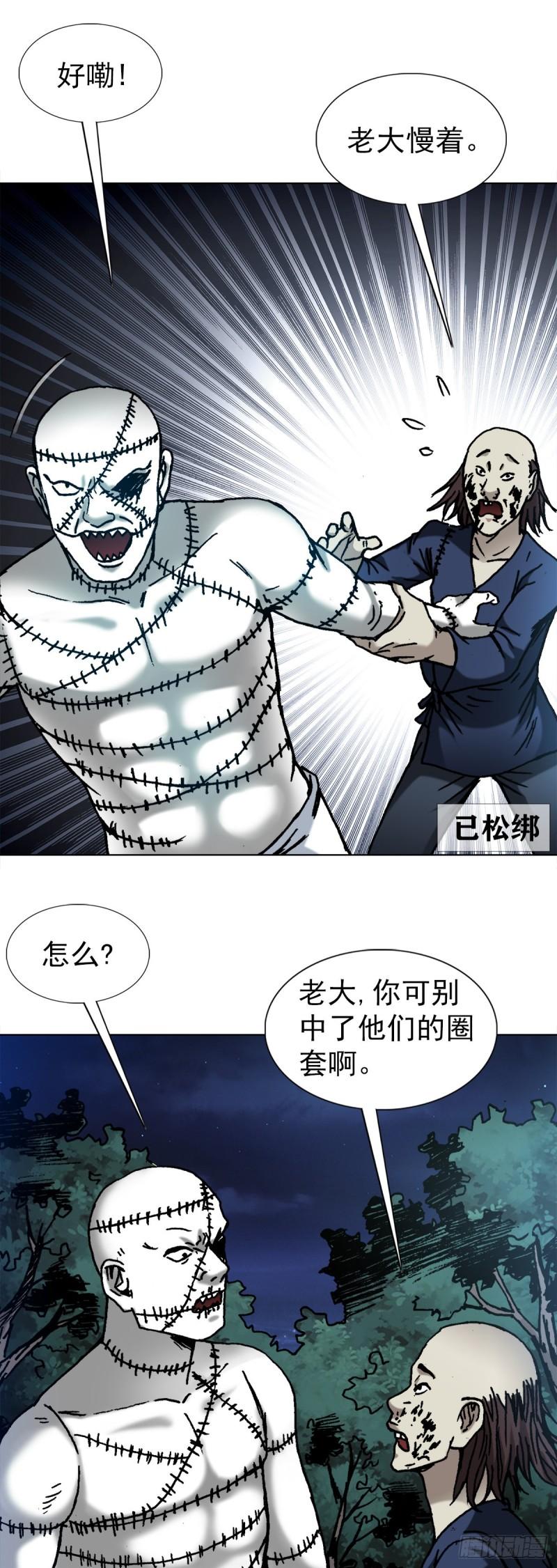 中国惊奇先生劲爆片段漫画,1338 给队友挖坑8图