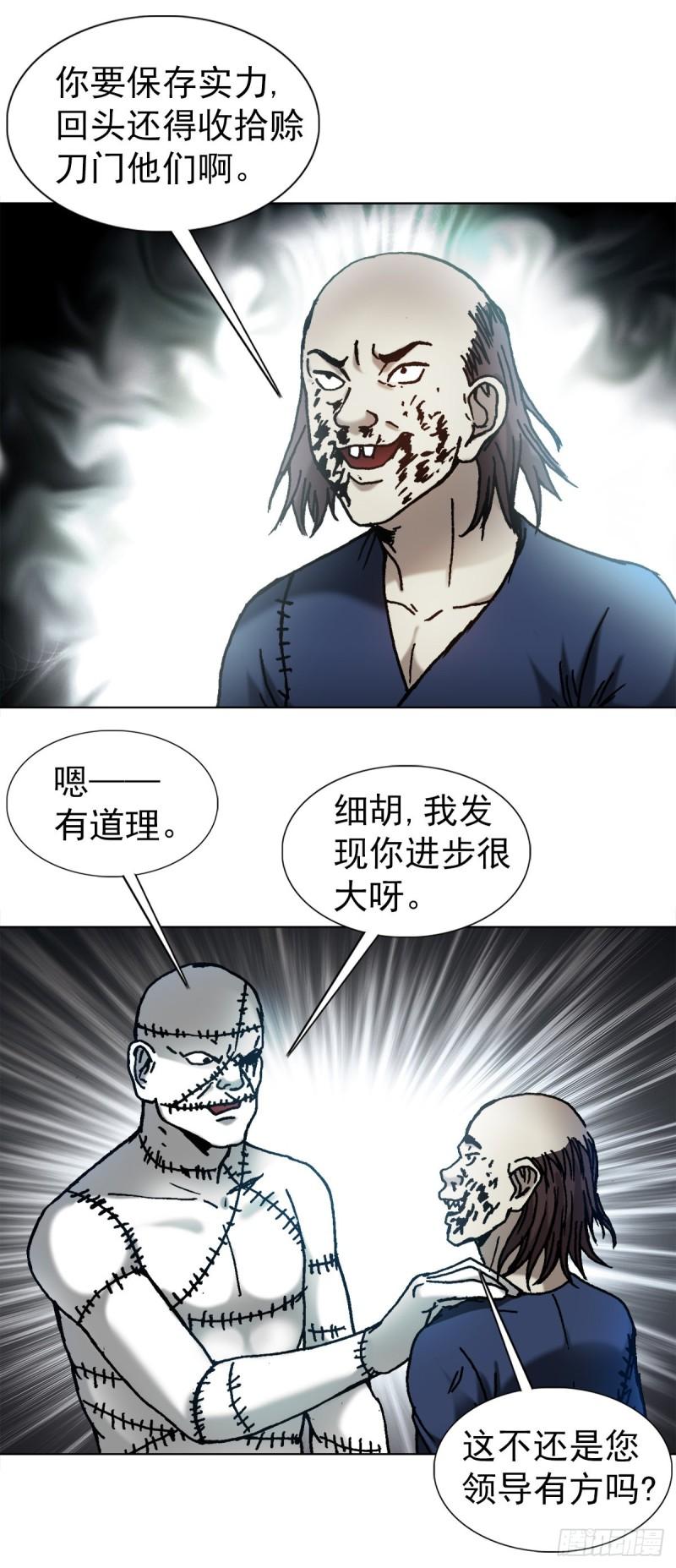 中国惊奇先生劲爆片段漫画,1338 给队友挖坑10图