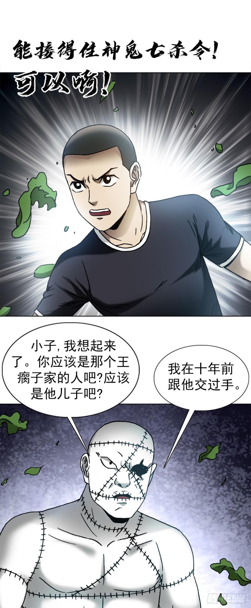 中国惊奇先生全72集免费观看下载漫画,1339 血染白菜地9图