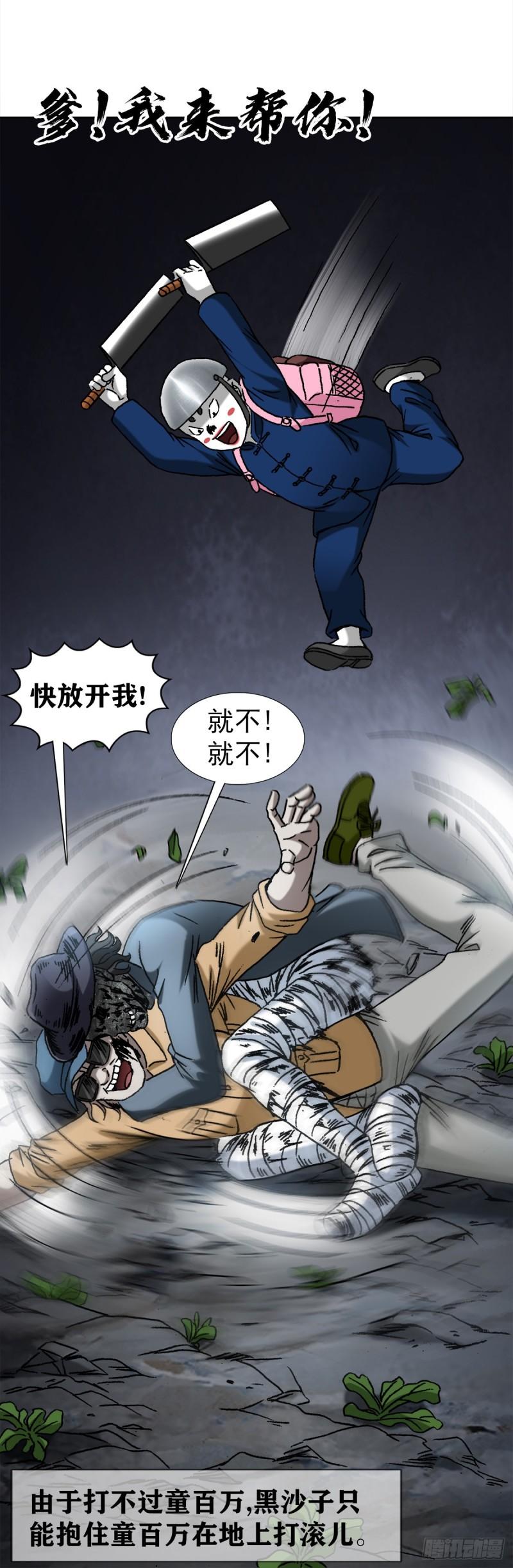 中国惊奇先生全72集免费观看下载漫画,1339 血染白菜地14图