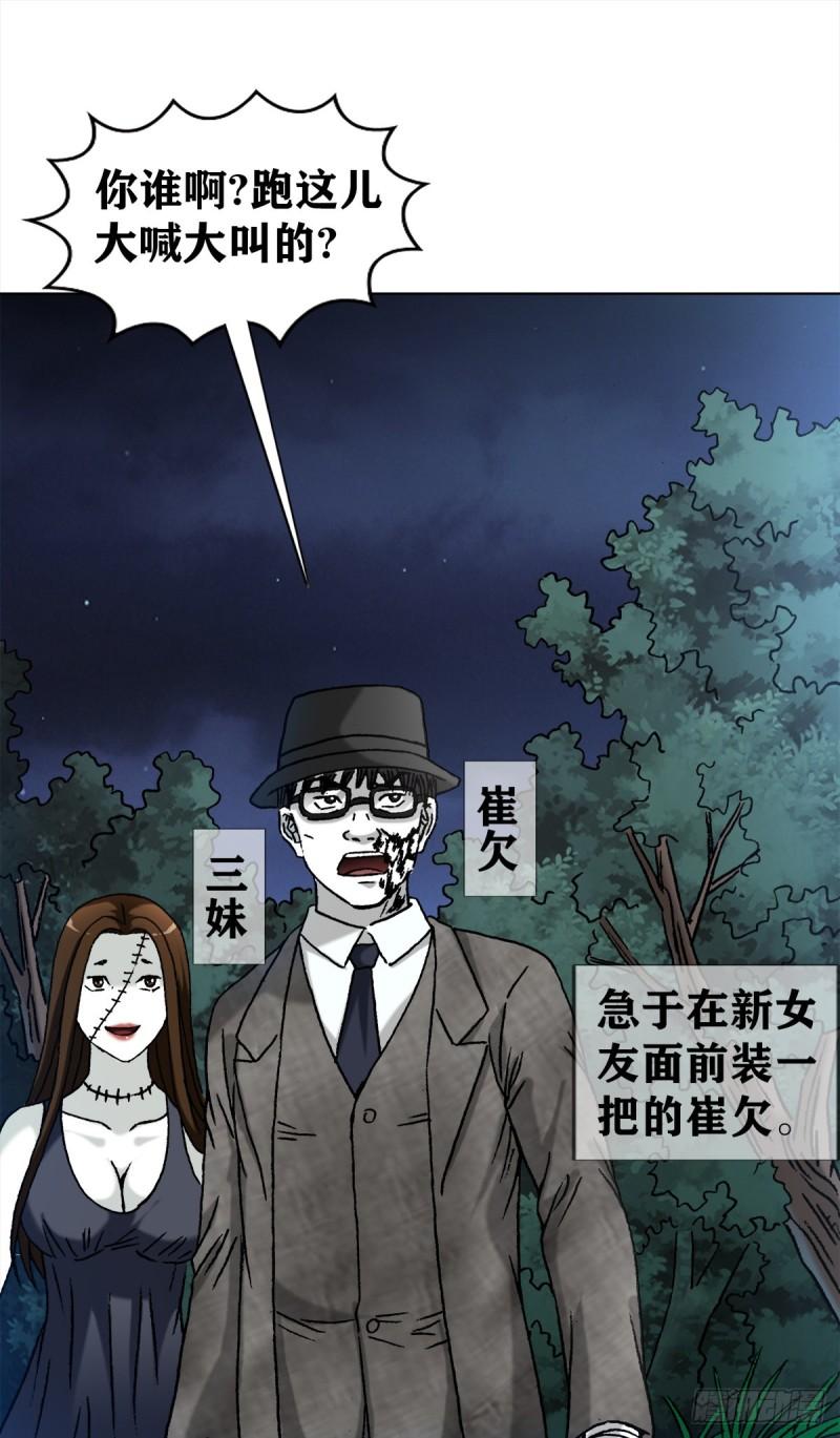 中国惊奇先生劲爆片段漫画,1340 糖司令7图