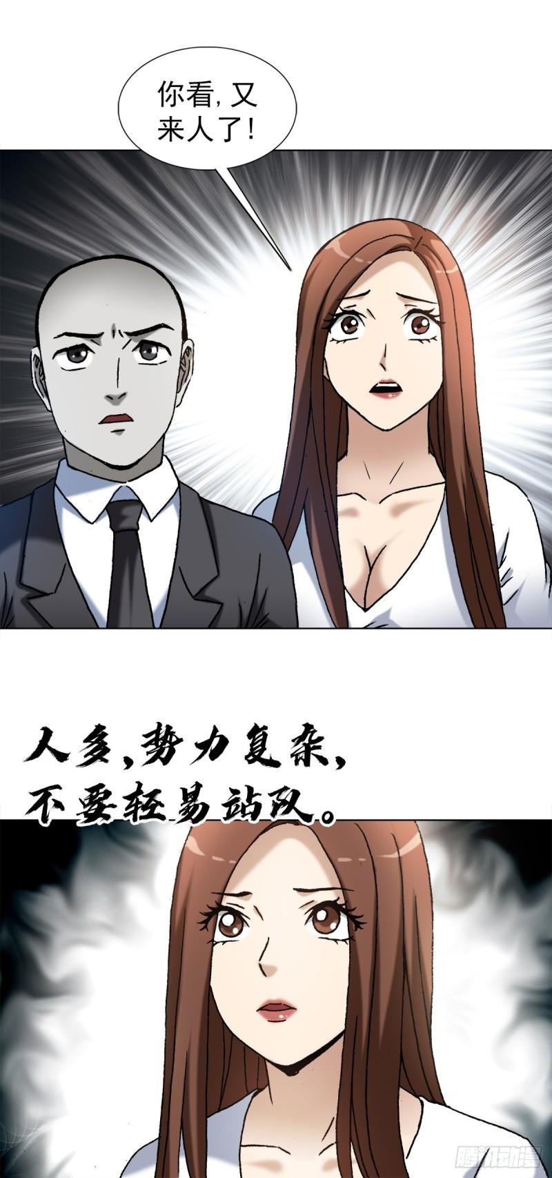 中国惊奇先生劲爆片段漫画,1340 糖司令2图