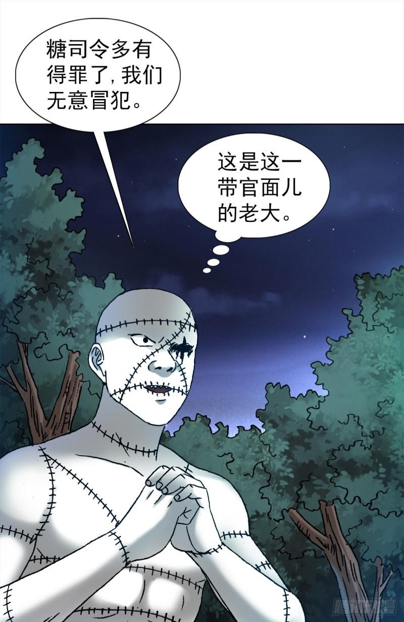 中国惊奇先生劲爆片段漫画,1340 糖司令12图