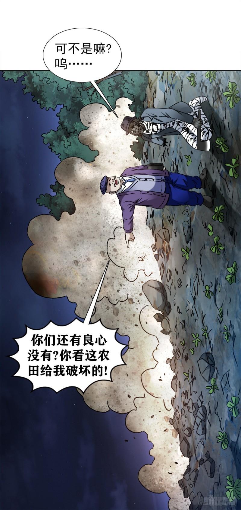 中国惊奇先生劲爆片段漫画,1340 糖司令15图