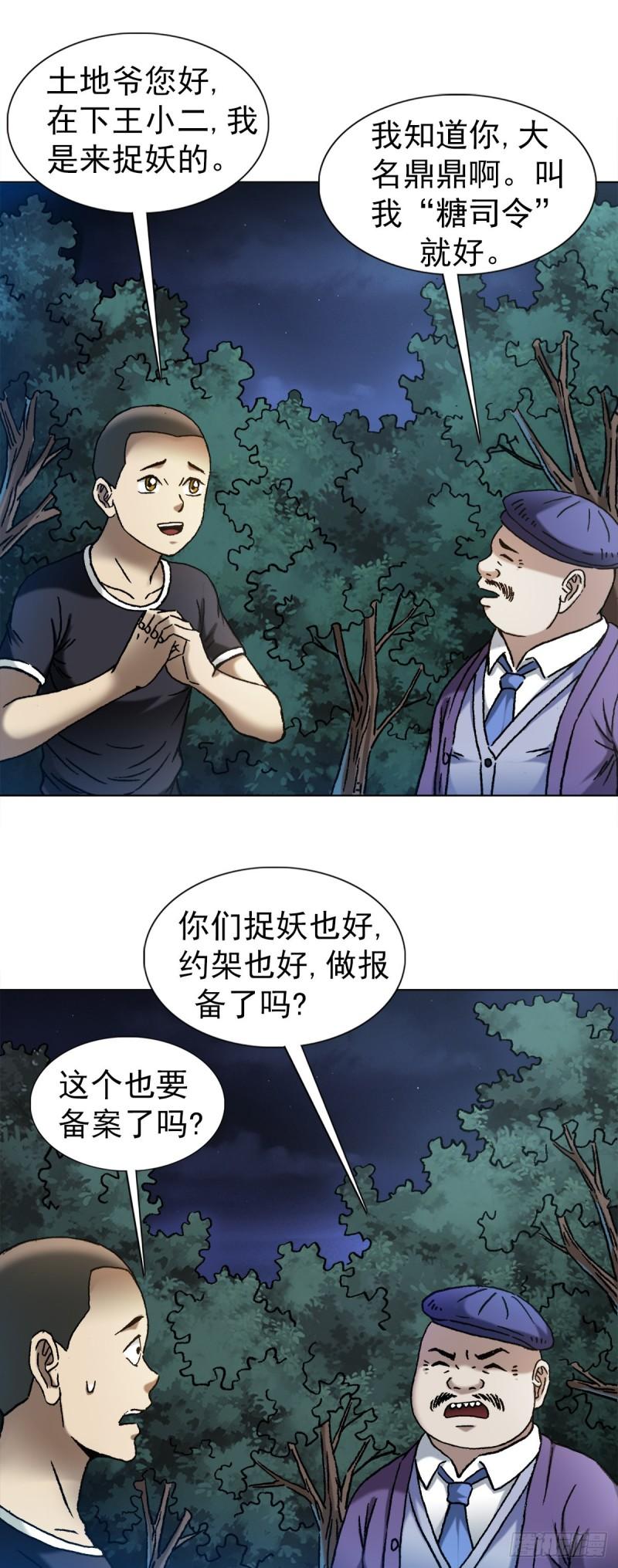 中国惊奇先生劲爆片段漫画,1340 糖司令16图