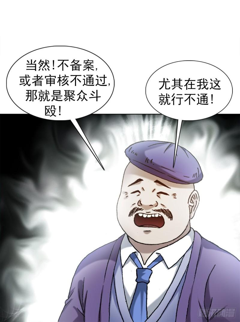 中国惊奇先生劲爆片段漫画,1340 糖司令17图