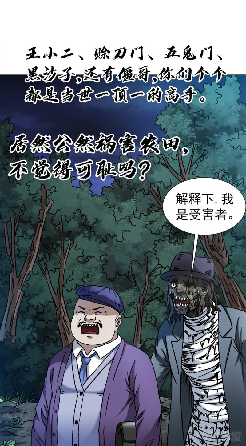 中国惊奇先生劲爆片段漫画,1340 糖司令18图