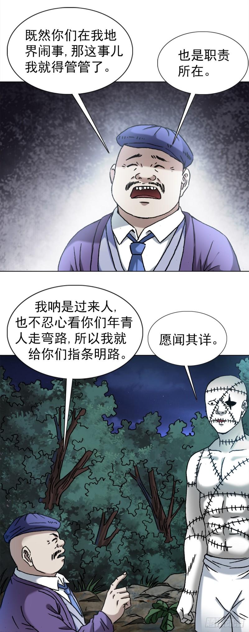 中国惊奇先生全72集免费观看下载漫画,1341 伟大的创意2图