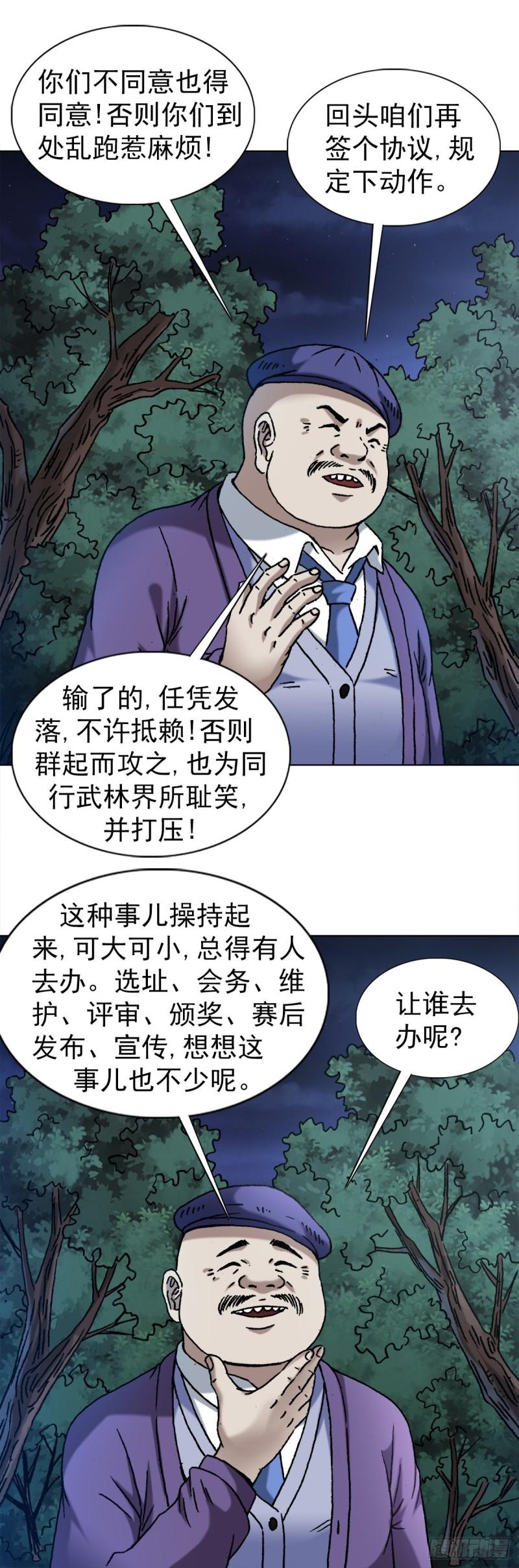 中国惊奇先生全72集免费观看下载漫画,1341 伟大的创意12图