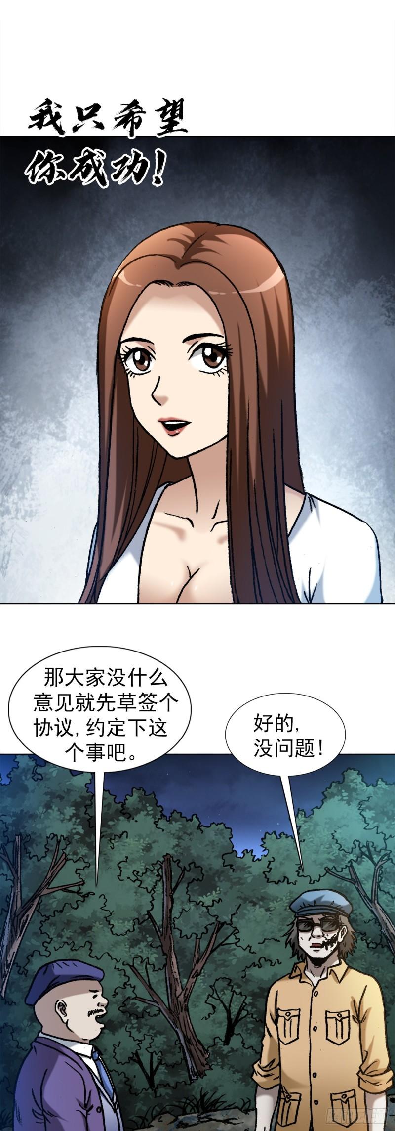 中国惊奇先生全72集免费观看下载漫画,1342 比赛5图