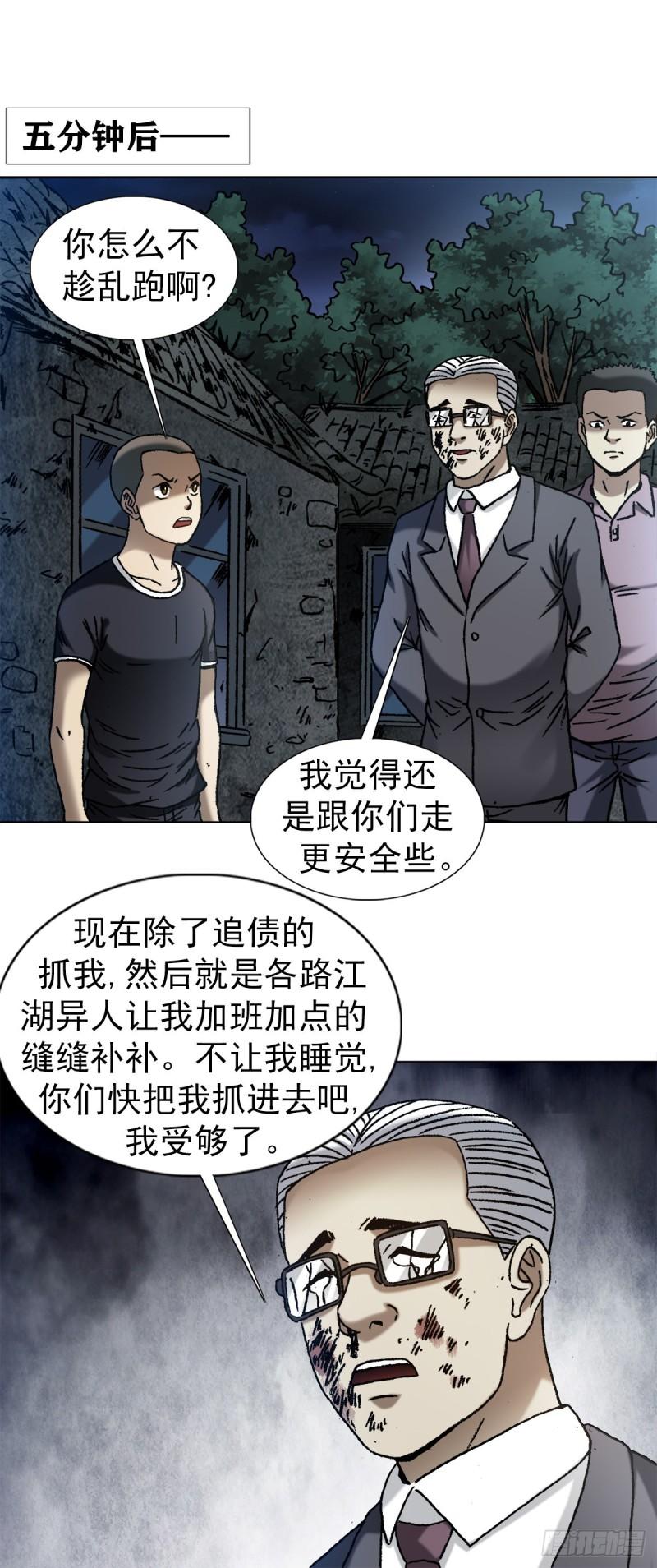 中国惊奇先生停播原因漫画,1343 认罪伏法16图