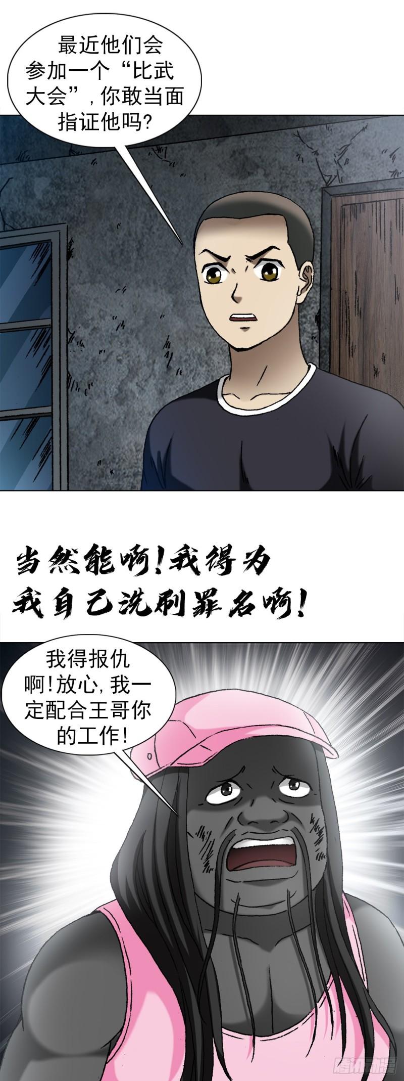 中国惊奇先生停播原因漫画,1343 认罪伏法7图