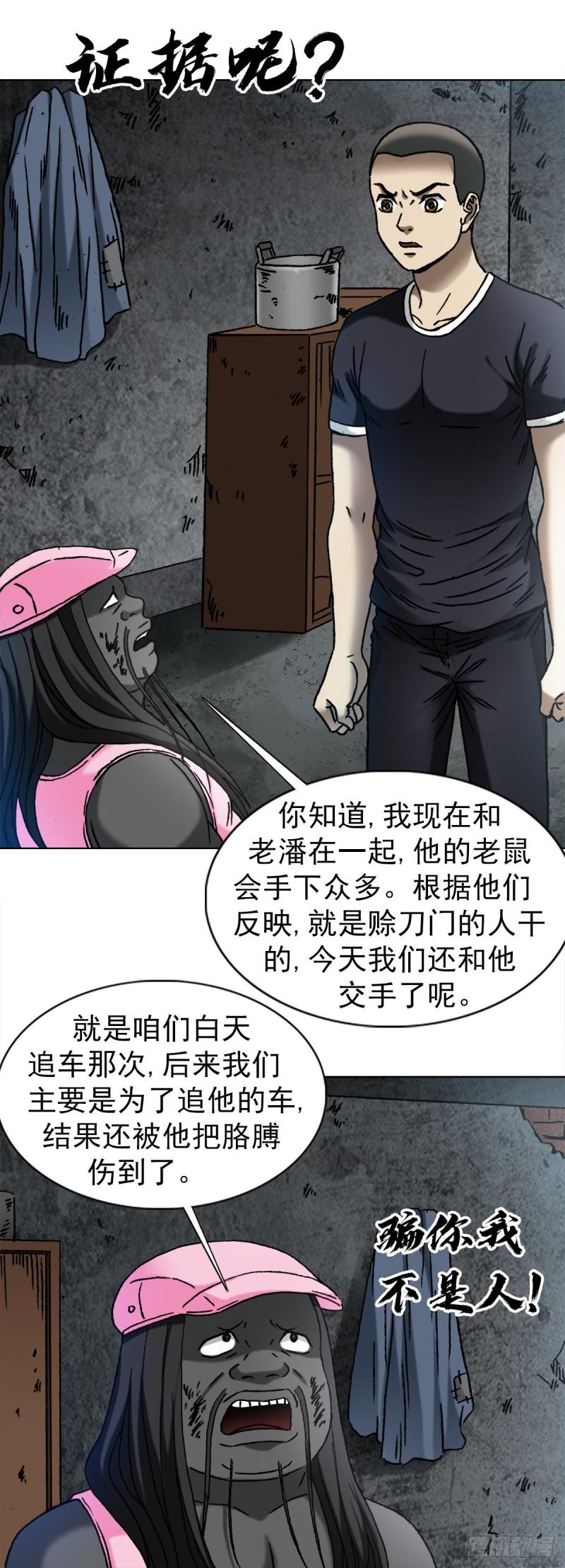 中国惊奇先生停播原因漫画,1343 认罪伏法6图