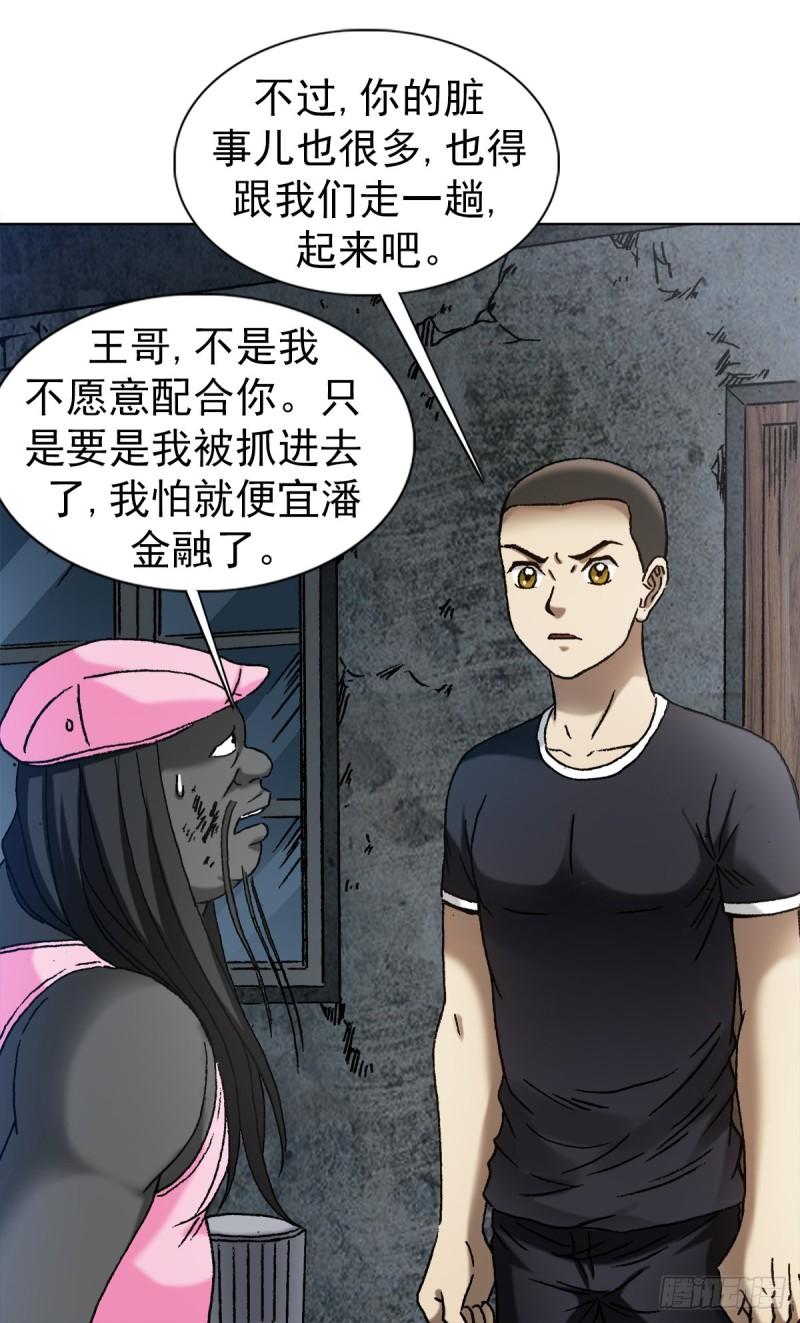 中国惊奇先生停播原因漫画,1343 认罪伏法8图