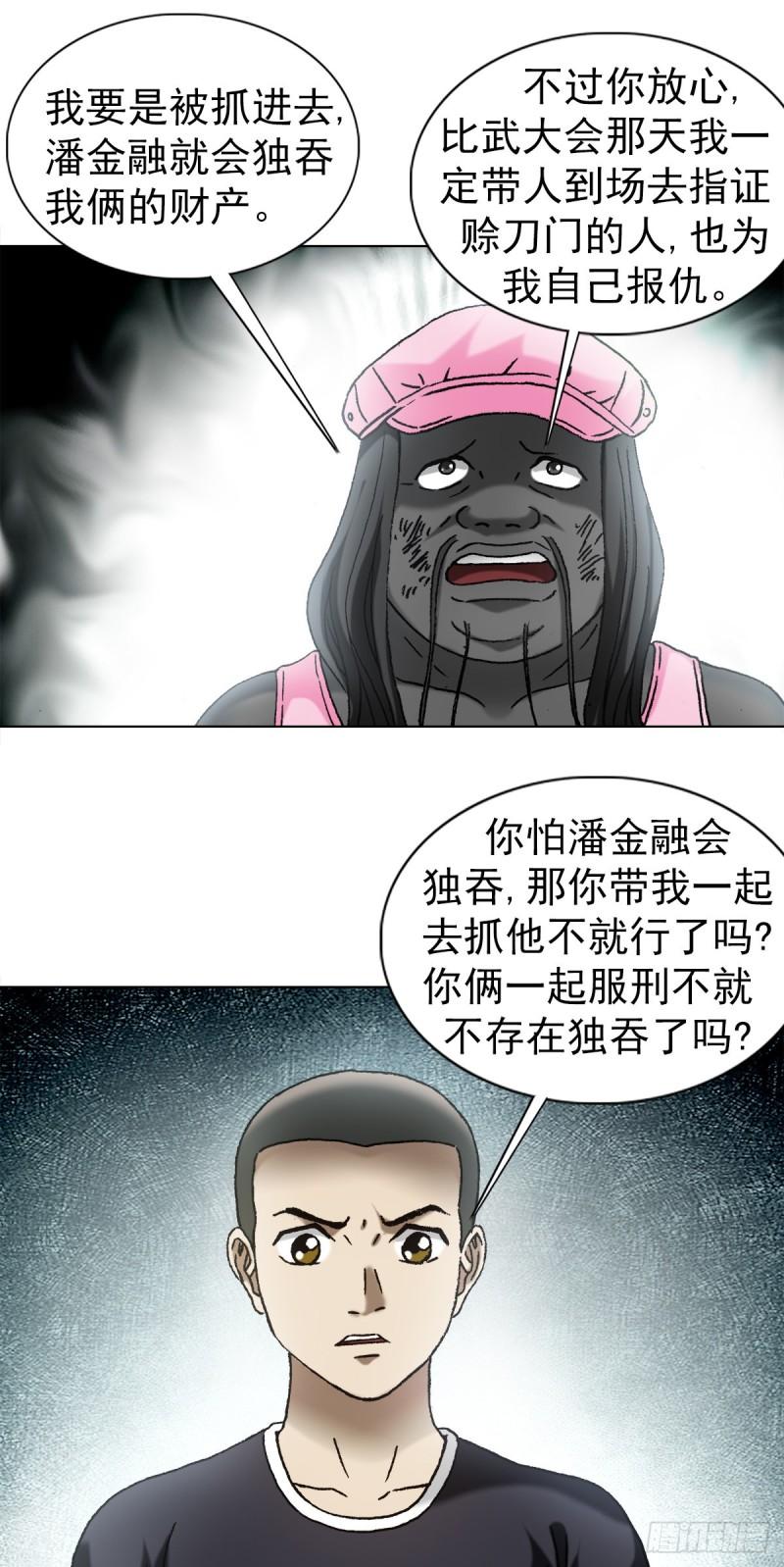 中国惊奇先生停播原因漫画,1343 认罪伏法9图