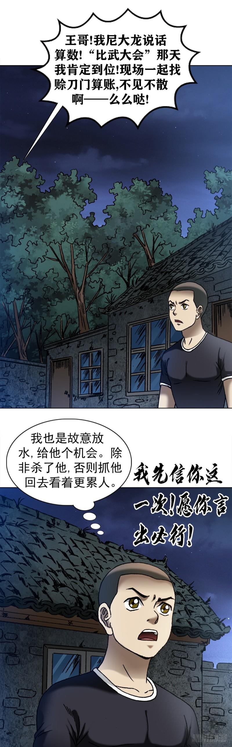 中国惊奇先生停播原因漫画,1343 认罪伏法19图