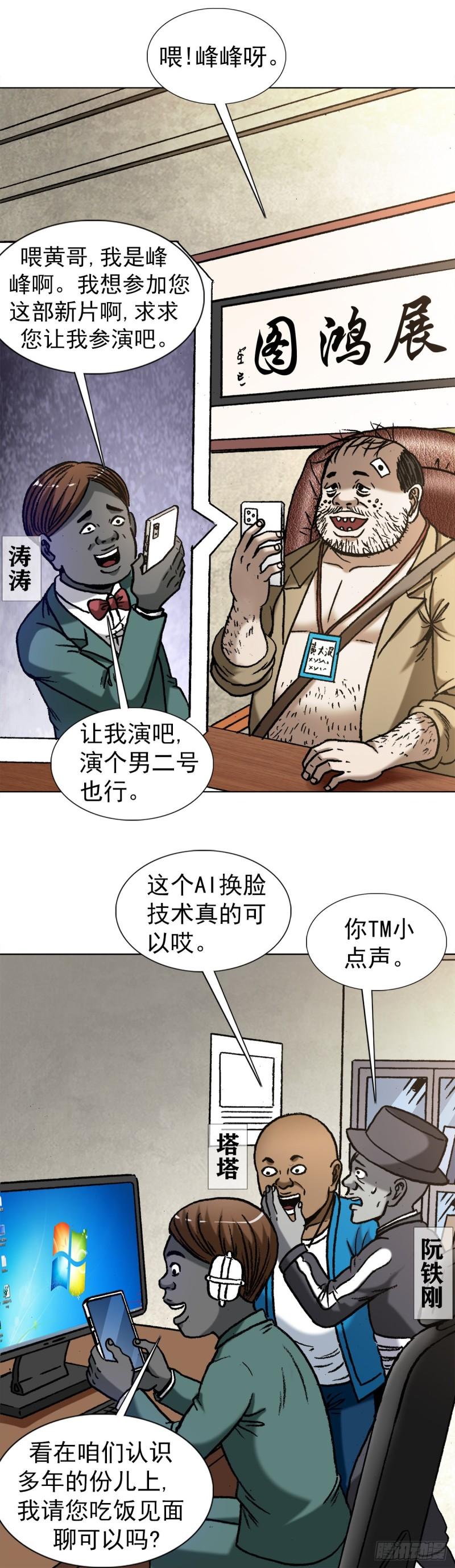 中国惊奇先生全72集免费观看下载漫画,1344 面试10图