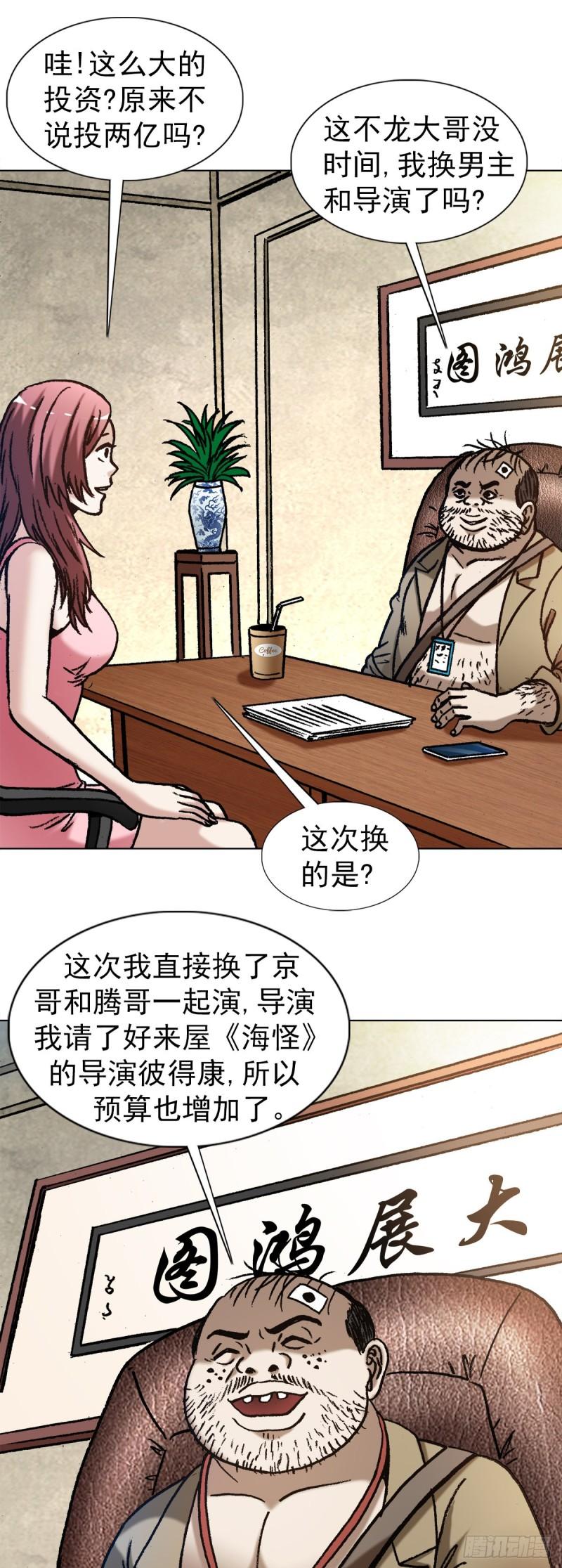 中国惊奇先生全72集免费观看下载漫画,1344 面试5图