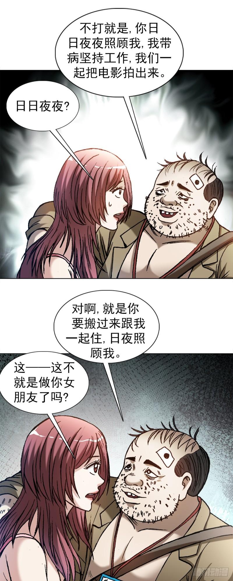 中国惊奇先生漫画,1345 一念间7图