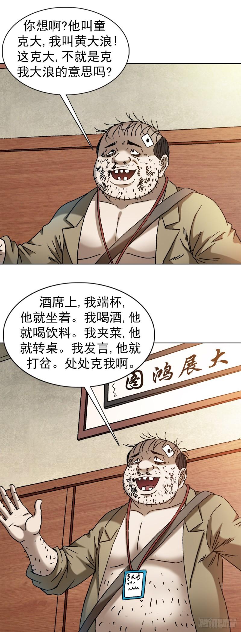 中国惊奇先生劲爆片段漫画,1346 张肉的高光时刻9图