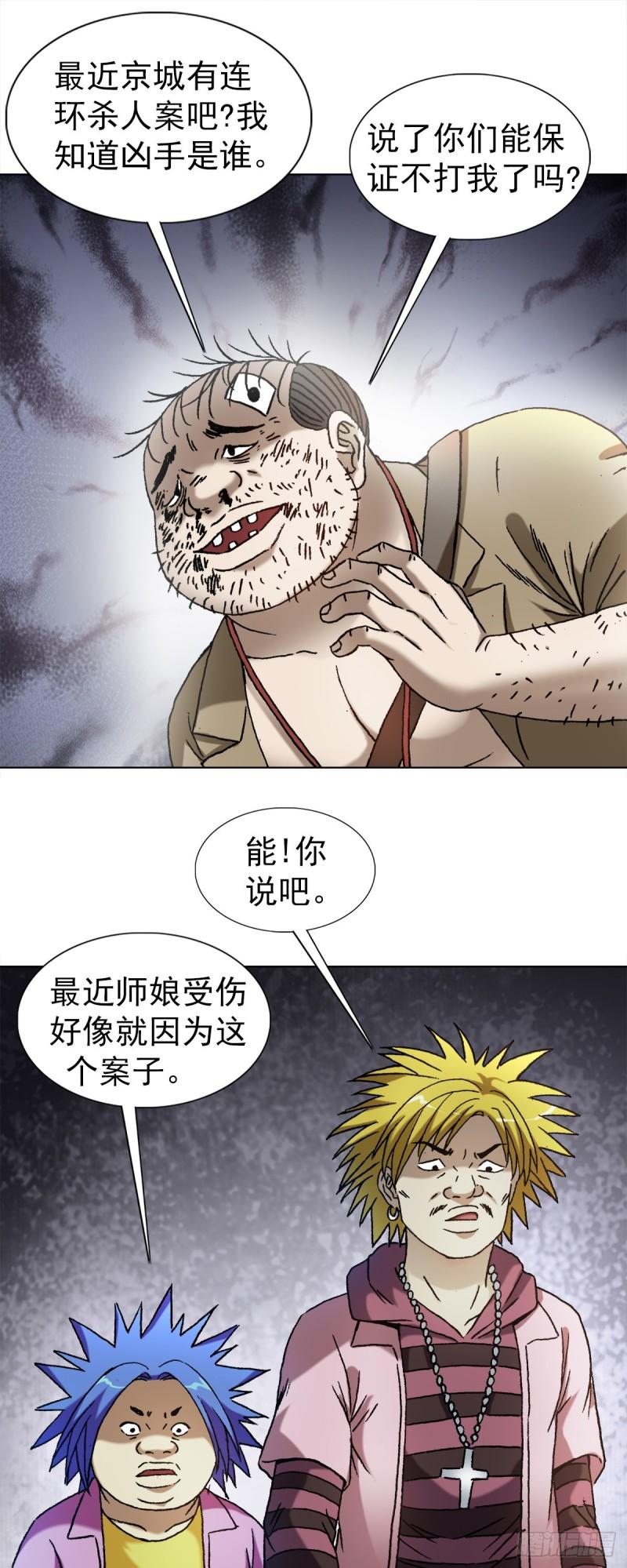 中国惊奇先生劲爆片段漫画,1346 张肉的高光时刻3图