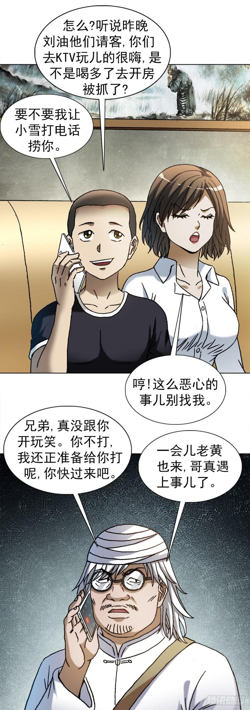 中国惊奇先生劲爆片段漫画,1346 张肉的高光时刻19图