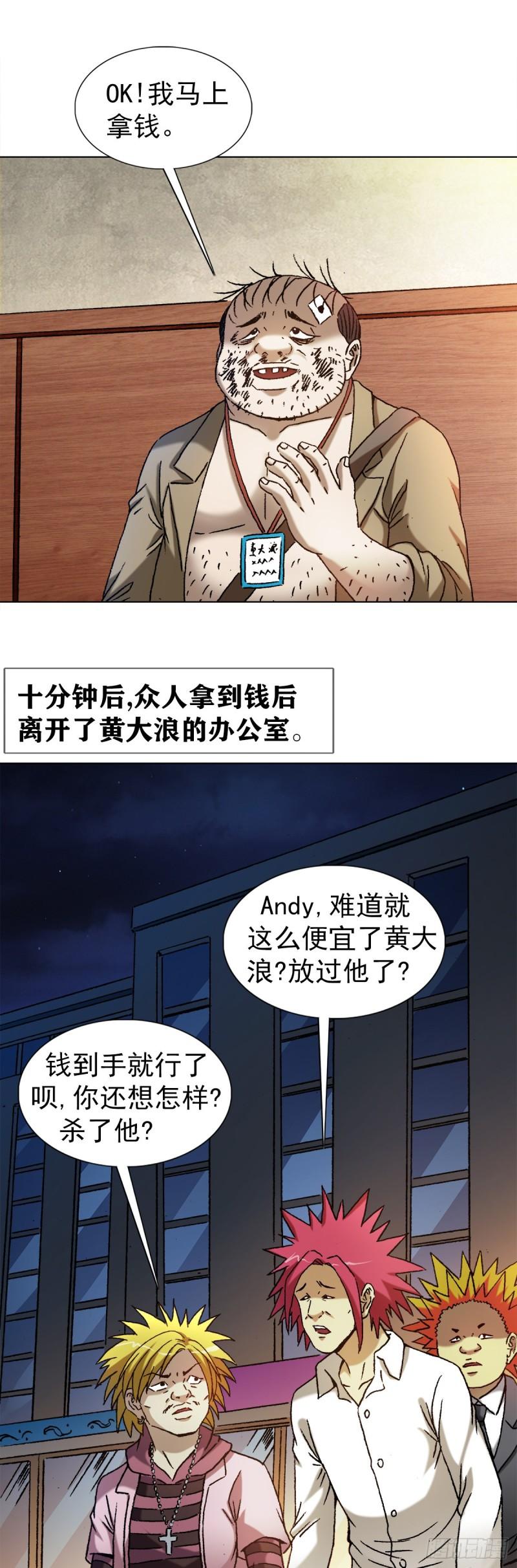 中国惊奇先生劲爆片段漫画,1346 张肉的高光时刻13图