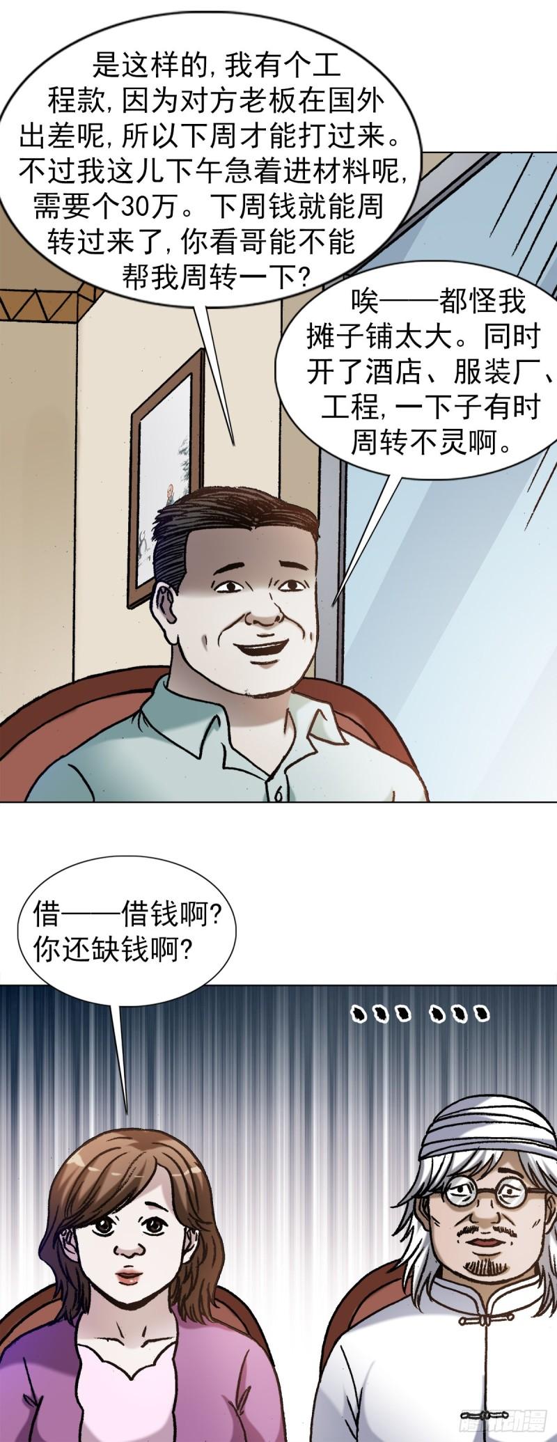 中国惊奇先生全72集免费观看下载漫画,1347 蛮子入坑8图