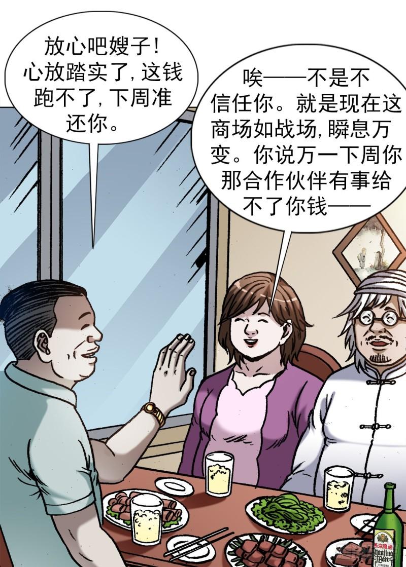 中国惊奇先生全72集免费观看下载漫画,1347 蛮子入坑15图