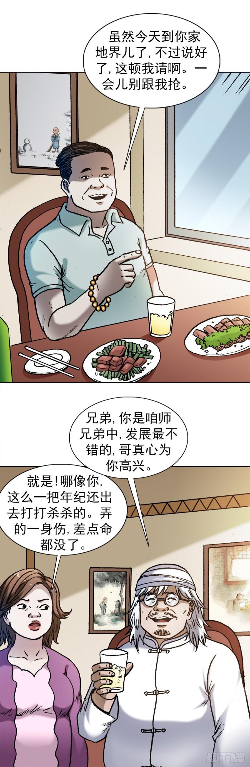 中国惊奇先生全72集免费观看下载漫画,1347 蛮子入坑6图