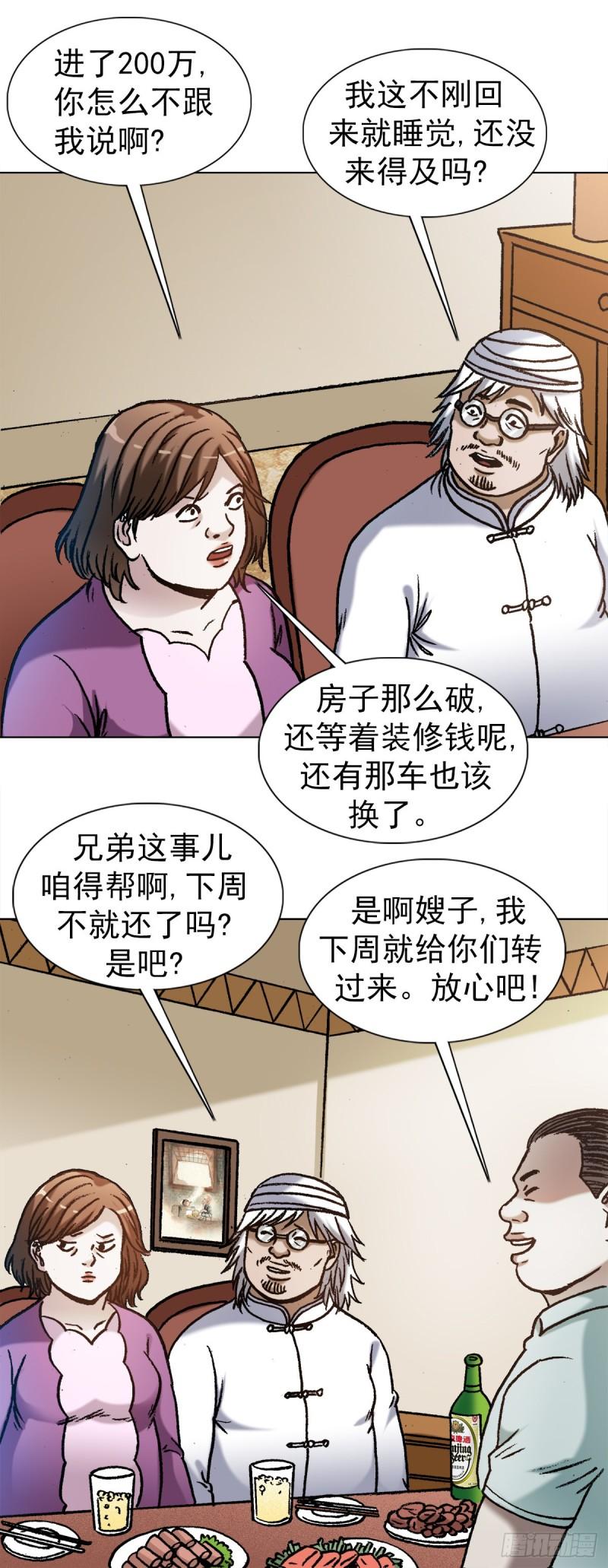 中国惊奇先生全72集免费观看下载漫画,1347 蛮子入坑12图