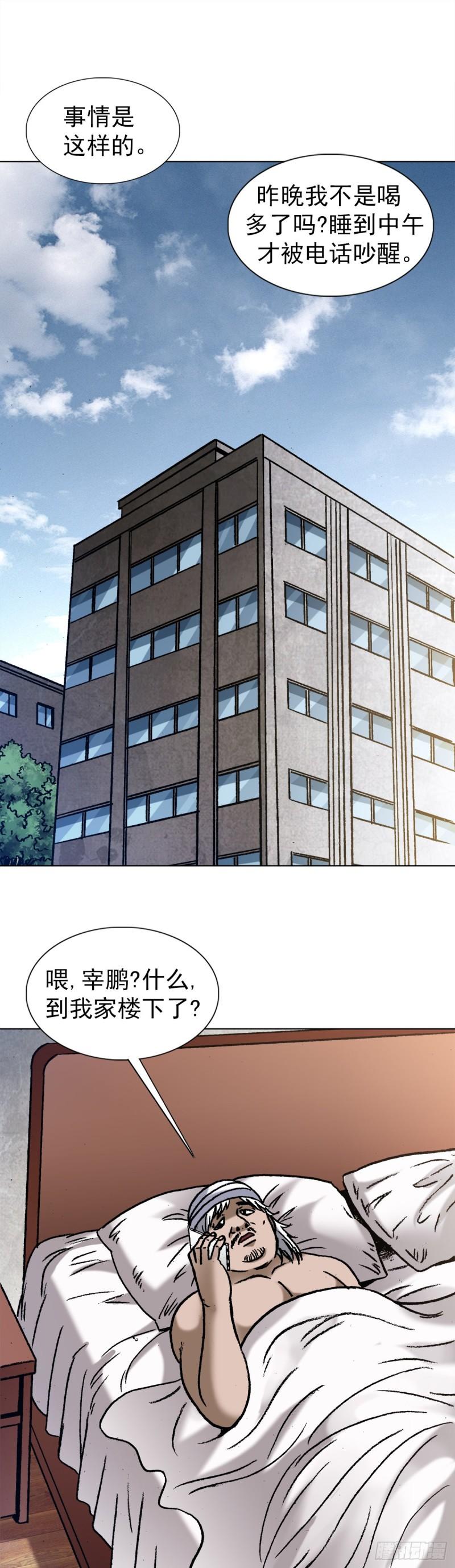 中国惊奇先生全72集免费观看下载漫画,1347 蛮子入坑1图