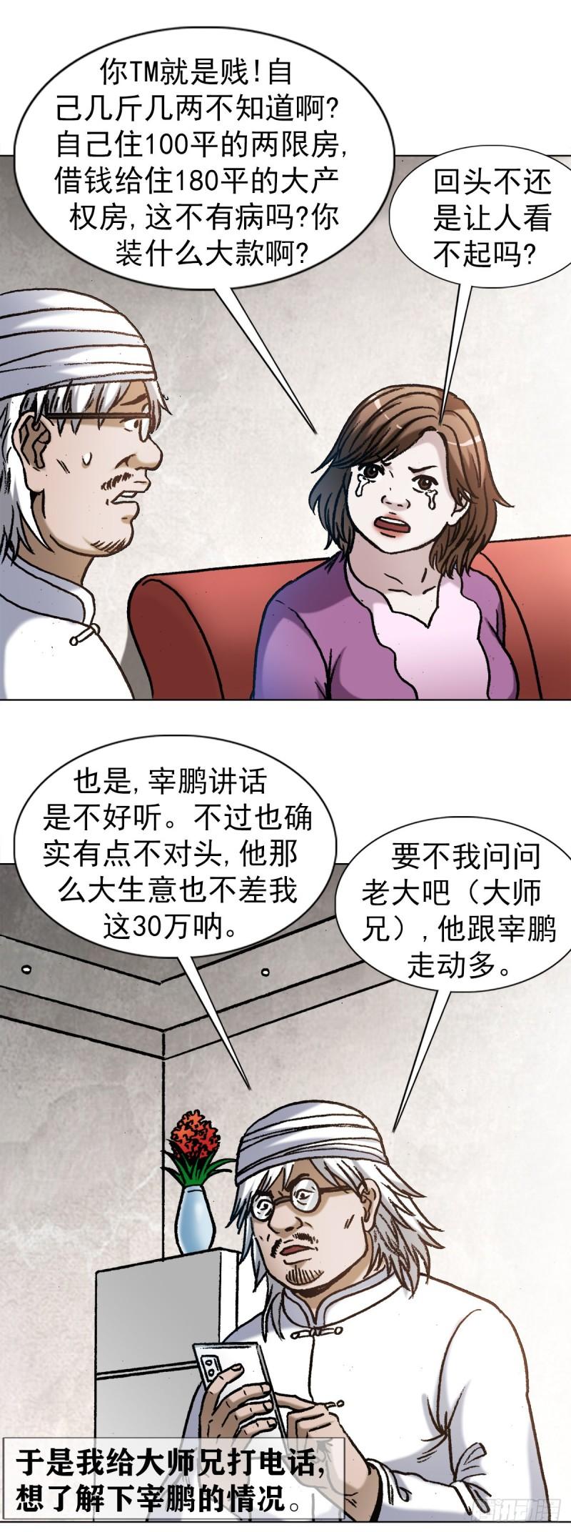 中国惊奇先生全72集免费观看下载漫画,1347 蛮子入坑19图