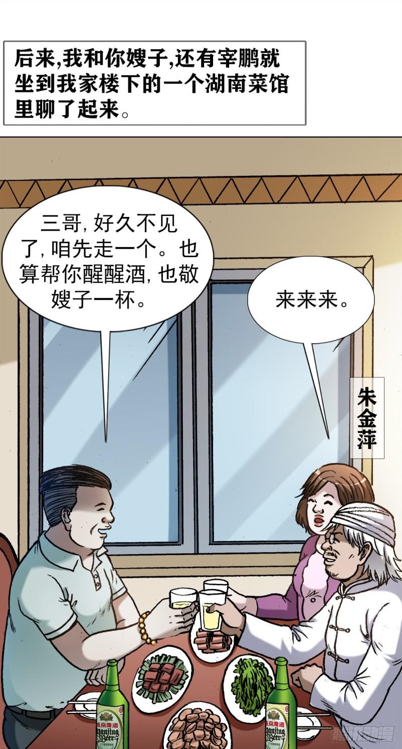 中国惊奇先生全72集免费观看下载漫画,1347 蛮子入坑5图