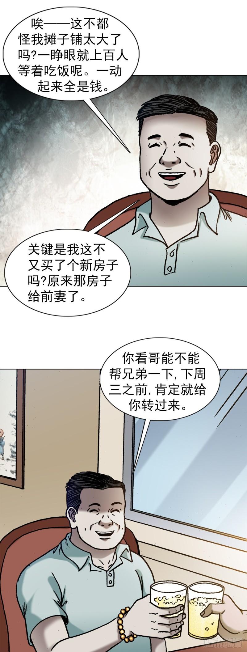 中国惊奇先生全72集免费观看下载漫画,1347 蛮子入坑9图