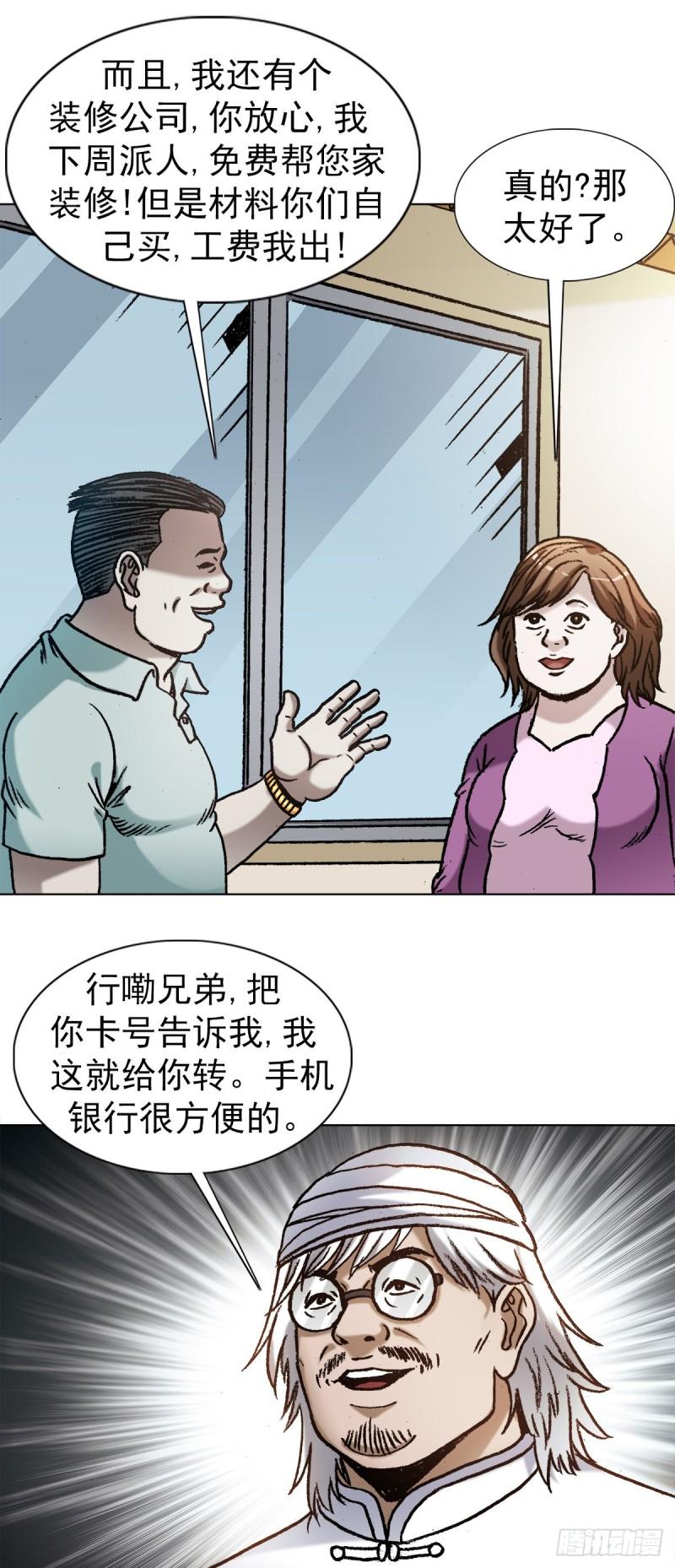 中国惊奇先生全72集免费观看下载漫画,1347 蛮子入坑13图