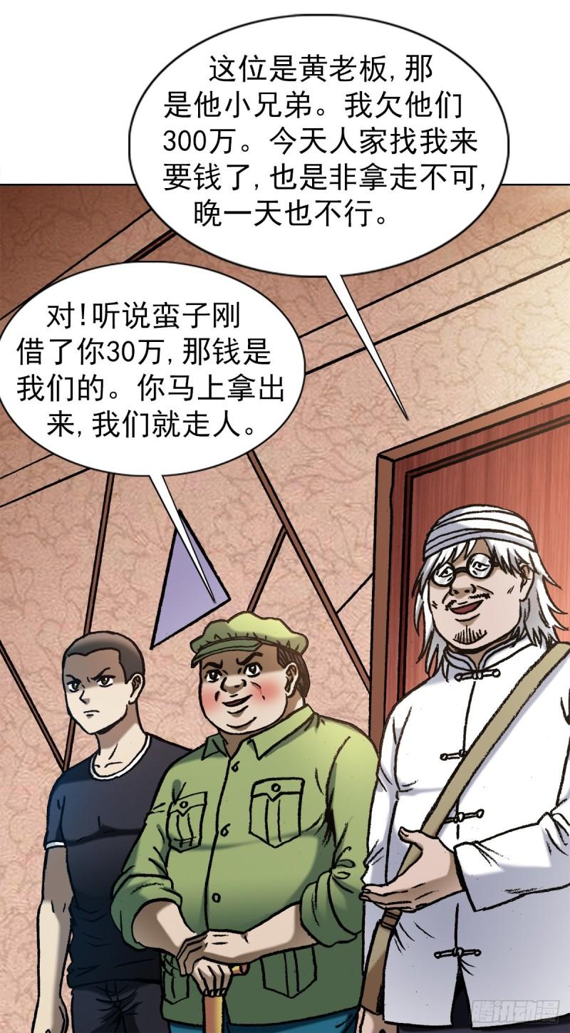 中国惊奇先生漫画,1348 双簧要账12图