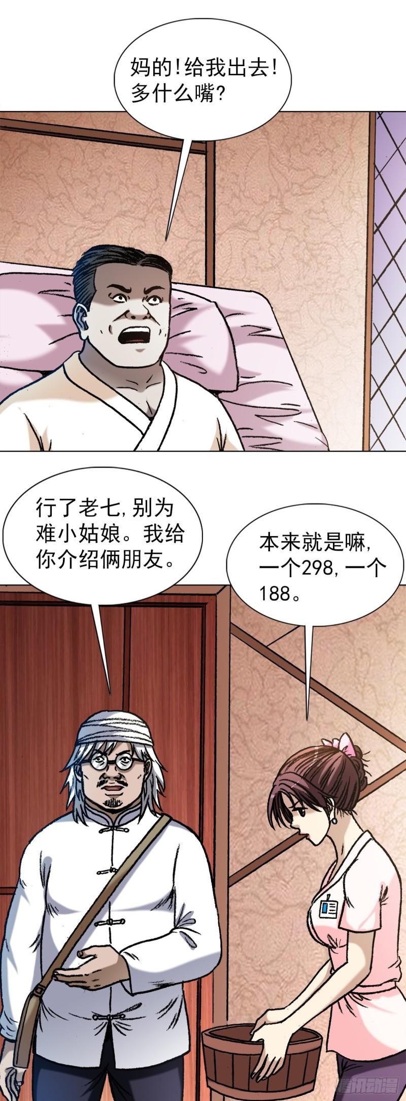 中国惊奇先生漫画,1348 双簧要账11图