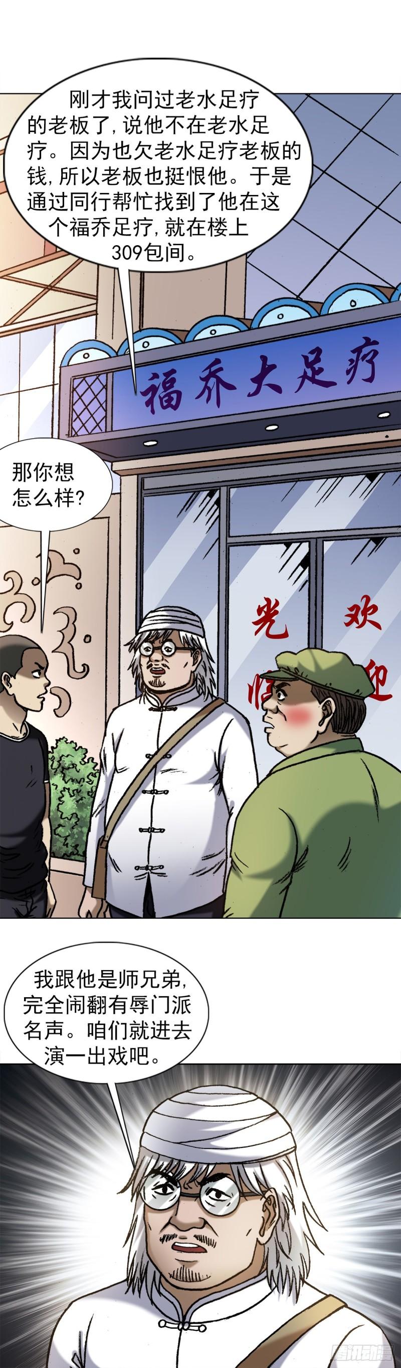 中国惊奇先生漫画,1348 双簧要账6图