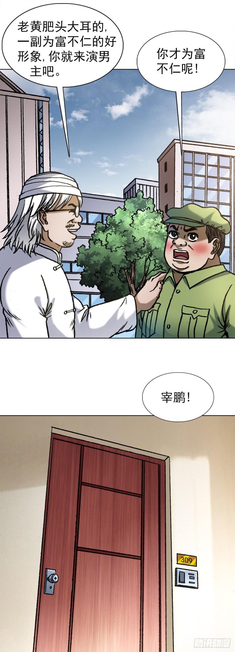 中国惊奇先生漫画,1348 双簧要账7图