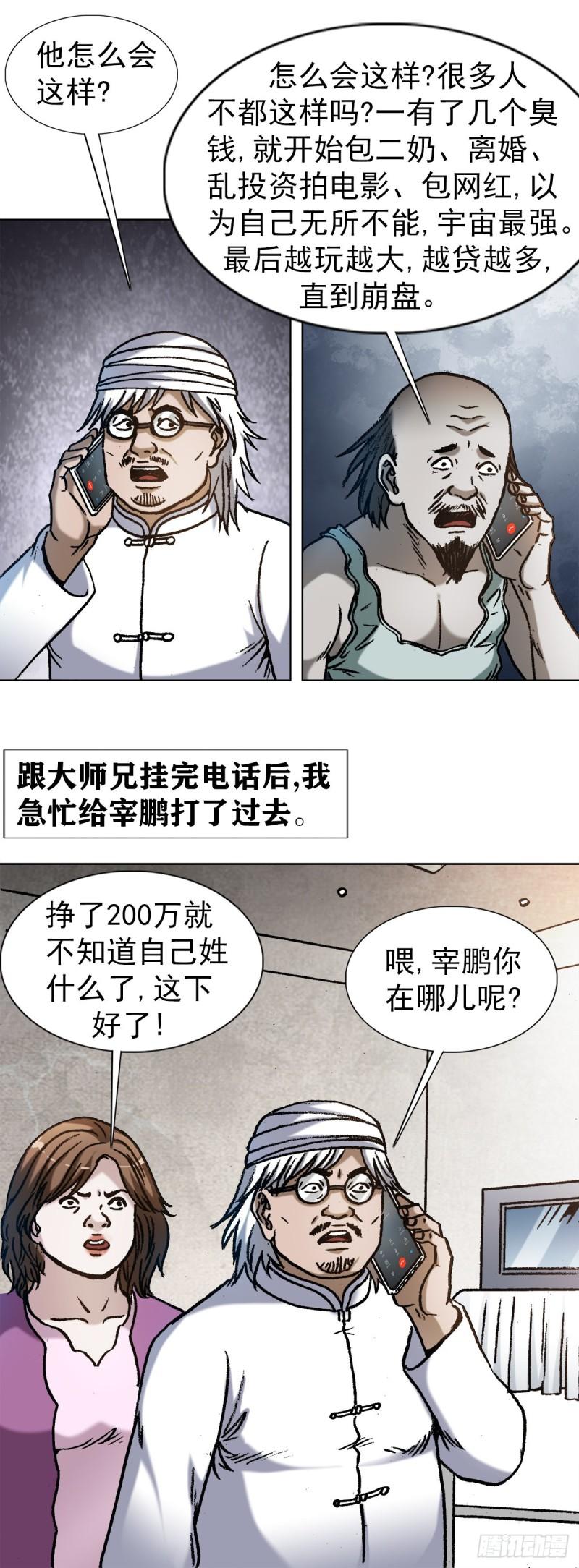 中国惊奇先生漫画,1348 双簧要账2图