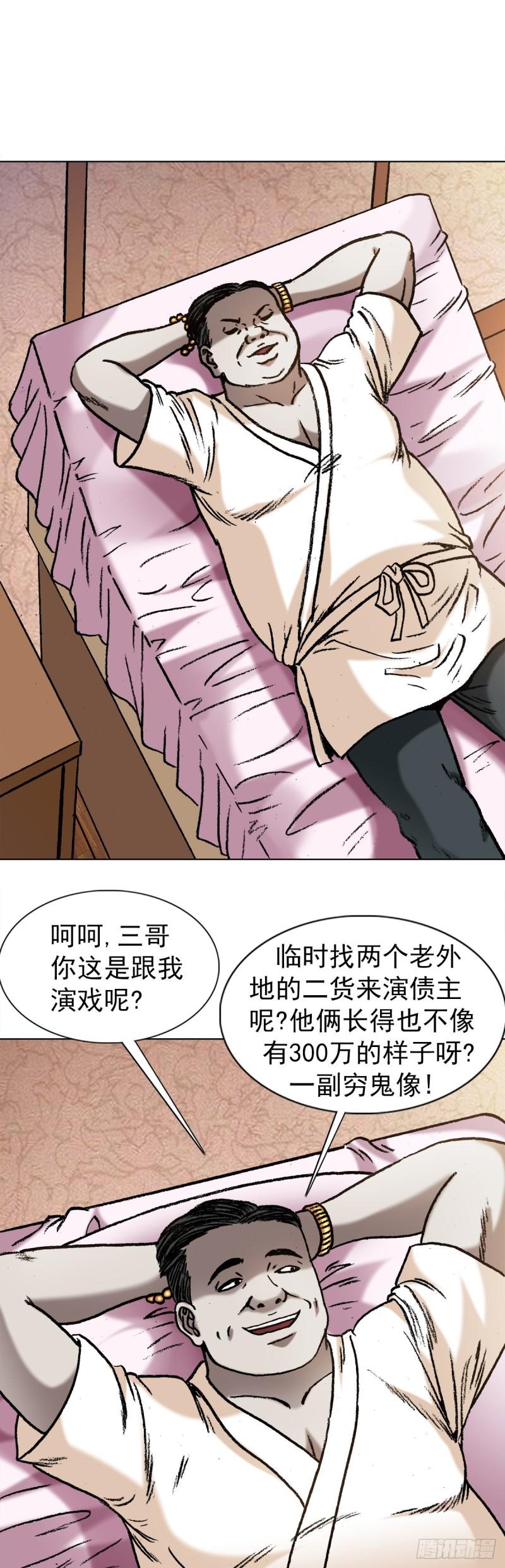 中国惊奇先生漫画,1348 双簧要账13图